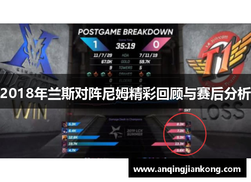 2018年兰斯对阵尼姆精彩回顾与赛后分析