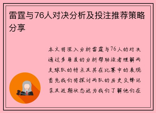 雷霆与76人对决分析及投注推荐策略分享