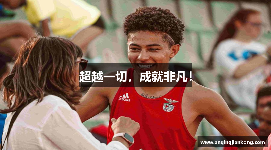 K1体育官方网站超越一切，成就非凡！